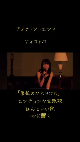 #冬眠のない部屋  #アイナ・ジ・エンド  #アイナジエンド 