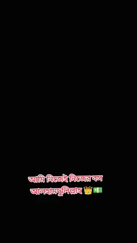 আমি নিজেই নিজের বস আলহামদুলিল্লাহ 👑💵 #capcut #socialmidiamarketing #digitalmarketing #freelancerevana #marketerevana #fiverr #upwork #10millionviews #tranding #viral #fypシ #foryou #bdtiktok #skills #earnmoney #mobile #growmyaccount #unfreezemyacount 