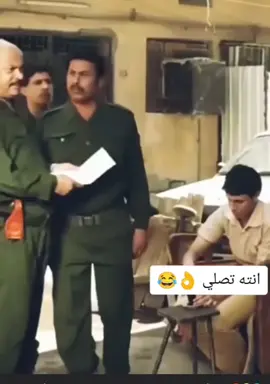 عريف شلتاغ نسه حته الصلاة من شاف الرفيق الحزبي #حزب_البعث_العربي_الاشتراكي #حزب_البعث_العراق #حزب_المصممين #حزب_البعث_العربي_الاشتراكي #الدوري_العراقي #الشعب_الصيني_ماله_حل😂😂 #اللهم_صل_على_محمد_وآل_محمد #الشعب_الصيني_ماله_حل😂✌️ #مدارس_العراق #العماره_والايتي #الكوفه_المقدسه #العماره_ميسان_البصره_ذي_قار_بغداد #ميسانمدينتي #البصره_شط_العرب #مشاريع_ناجحة #لضحك #كر #كرهالقدم #الدور #كره_القدم_قصه_عشق_لاينتهي #كره_القدم_قصه_عشق_لاينتهي💔🖤 #كرهالقدم #حزب_تقدم #الحكومه_العراقيه #دوله_العراق #دولمة_عراقية #الخليجيات_العرب_الخليج_العربي 