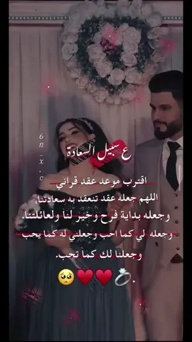 #كتب_الكتاب 🥹🤭 ايام معدودة وصاصبح على ذمة حبيبي إلى بحبو والي بحبني حمودتي عمري🥹 طقو يا حبات التوت كتب كتابي بعد اسبوع ☺️#كتب_كتابي 🥹 #سندي_وفارس_احلامي❤️ #عروسة_حمودي وبيحقلي الدلال #مدللةحمودتي #اميرتو_المدلله👑🥺♥️ 