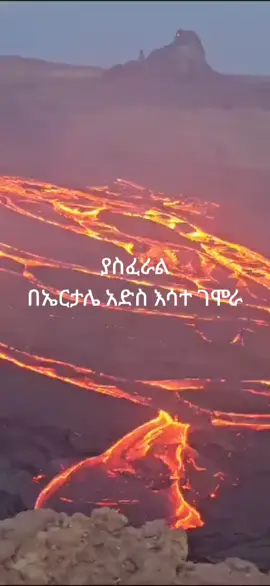 #ertale#afar#ethioia#world