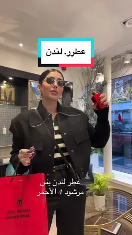 جربتو عطر مرشود 4 الاحمر الي بس موجود في محل اطياب المرشود بلندن؟ @Atyab Almarshoud 