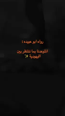 غزاوي ❤️‍🩹 | #كندا #فلسطين #سوريا #viral #fyp #حزن #freepalestine🇵🇸❤️ #تصميم #ابو_عبيده 