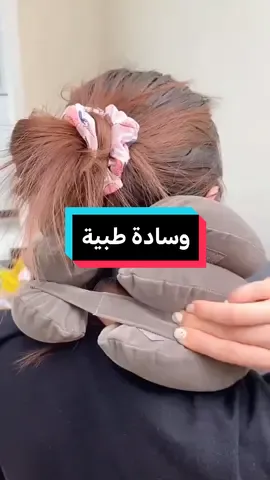 #وسادة_طبية #وسادة_رقبه 