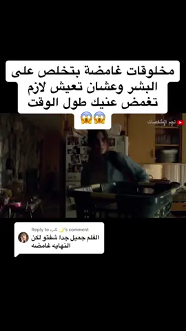 Replying to @گمره 🌙 مخلوقات غامضة بتخلص على البشر وعشان تعيش لازم تغمض عنيك طول الوقت😱😱#foryou #fyp #اكسبلور #fypシ #افلام_عربي #افلم_كوريا #مسلسلات #ملخصات_افلام #fypシ゚viral #افلام #افلم_اكشن 