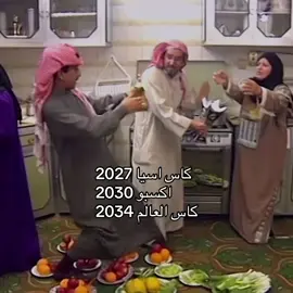 وش اكثر استضافة متحمسين لها؟ 💚🇸🇦                                    #السعودية #كاس_العالم #اكسبو #fyp 