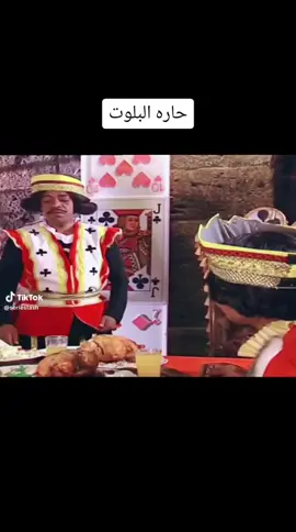 حاره البلوت