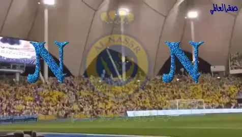 💛😍💛 #صقرالعالمي  #اكسبلور  #النصر  #معاك_يانصر  #النصر_الهلال  #دوري_روشن_السعودي  #جمهور_النصر  #fypシ  #صباحات_النصر 