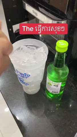 Best Team work@Jing #jinro #acohol #fypシ #foryou 