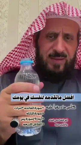 أفضل ماتقدمه لنفسك يوميا والشفاء من عند الله وحده خليك على يقين بالله @فهد القرني مفسر وراقي شرعي #رقية_شرعية #رقية 