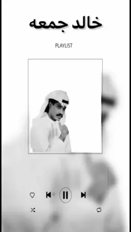 #خالد_جمعه #لك_حق 
