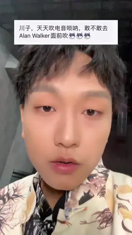 用唢呐，和电音教主AlanWalker同台演出#唢呐#安崎囍舞台唢呐一响燃爆全场  #一剪到底 