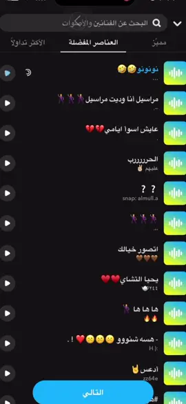 نو نو نو #الشعب_الصيني_ماله_حل😂😂 #اصوات_سناب #اغوى_كويتيين🇰🇼 #parati #tiktokindia #سناب #الكويت #غاني_سناب 