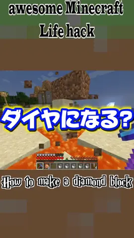 ダイヤを無限に増やす方法！？【マイクラ】#マイクラpe 