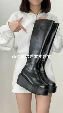 履いてるとみんなにどこの？って聞かれる #おすすめブーツ #ブーツ紹介 #美脚効果 #ロングブーツ #ロングブーツコーデ #細見えコーデ #着痩せコーデ #冬コーデ #セットアップコーデ #ミニスカコーデ #ミニスカ女子 #fypシ 