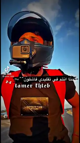 #حتا_في_تقليدي_هم_فاشلين👌😌 #افعل_ما_يليق_بك_تباً_لهم_جميعاً #عباراتكم_الفخمه📿📌 #بدي_عبارات_قوية😌🤙 #CapCut #fyp #اخبروهم_اننا_مبتلون_عشقا_بهذه_الألات👌 #تصميم_فيديوهات🎶🎤🎬 #ممكن_متابعه_فضلا_وليس_امرا #ممكن_اكسبلور_لهادا_الفيديو #ممكن_لايك_فولو_اكسبلور؟ #@✨بــــرآء🫶جـــــآ🫀بــ‍ر✨  @✨بــــرآء🫶جـــــآ🫀بــ‍ر✨ @✨بــــرآء🫶جـــــآ🫀بــ‍ر✨ 