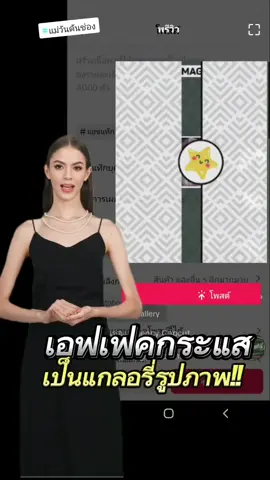 #CapCut เอฟเฟคกระแสเป็นแกลอรี่รูปภาพ #TikTokCommunityTH #longervideos #เอฟเฟคtiktok #แม่วันดันช่อง #แม่วัน #photoboothgallery 
