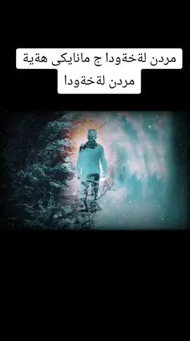 ماناى مردن لةخةودا جية