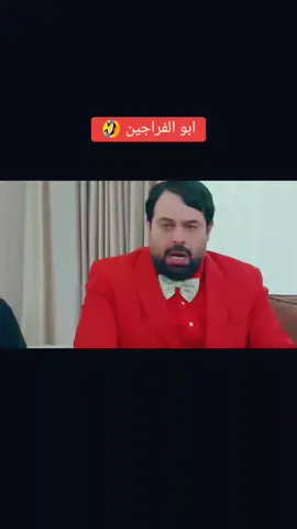 حلقة جديدة ابو الفراجين رايح يخطب بنتب لكن عنده مشكلة وحيدة وارث الصوت العالي من العائلة 🤣Abu Al-Farajeen is going to propose to a girl, but his only problem is that he inherits a loud voice from the family Abu Al-Farajeen va proposer à une fille, mais son seul problème est qu'il hérite d'une voix forte de la famille#الضحك #كوميدي #سوريا_تركيا_العراق_السعودية_الكويت_عمان #fypシ #fouryou #كوميديا_للعرب #foryou #viral #لبنان_مصر_الخليج_سوريا @ابو الفراجين 🤣🤣 @ابو الفراجين 🤣🤣 @ابو الفراجين 🤣🤣 