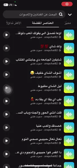 #الجامعه #اصوات_سناب #اصوات_الاكل #صوتيات_سناب #استريك_سناب #اصوات #الكويت #سنابي_بالبايو🤍 #snapchat #رياكشن 