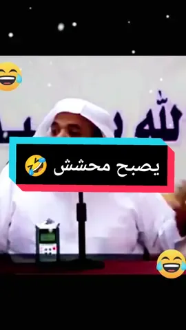 ما كدر يكمل من الضحك 😂😂 #الشعب_الصيني_ماله_حل😂😂 #محشش #خطبة #trending #foryoupage #fyp #CapCut #explore #viral #tiktok 