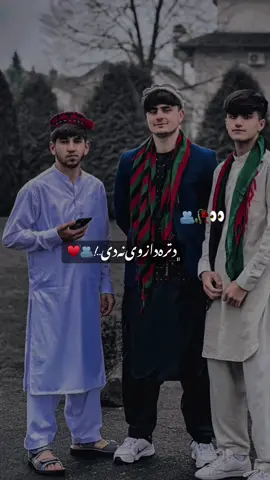 #CapCut خواګه تره زمن رامنشن کړی♥️🥀 #modasirmomand #afghantiktok #pindiking #foryou #vairal #kpk #uae🇦🇪 #karachi #lahore #islamabad #افغانی_تیک_تاک #ننګرهار🦅❤️‍🔥🇦🇫❤️‍🔥🦅 #standwithkashmir 