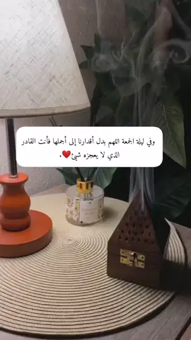 #ليلة_الجمعة_والصلاة_على_محمد #ليلة_الجمعة #يوم_الجمعه #يوم_الجمعه_خيرا_من_كل_يوم #foryou #fyp #صلوا_على_رسول_الله 