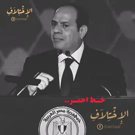 التهجير الى سينا خط احمر ✋🏻⛔ #الرئيس_عبدالفتاح_السيسى #لا_للتهجير #سينا #سينا_خط_احمر_❤️ #معبر_رفح #التهجير #التهجير_القسري_جريمة #فلسطين #غزة #مصر #خط_احمر 