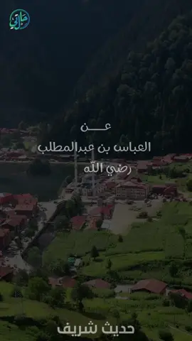 حديث نبوي - ذاق طعم الإيمان
