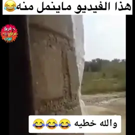 #خطيه 😂#الحجيه😂 #اشتم ابوك #الشعب_الصيني_ماله_حل😂😂 