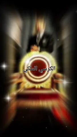 #الامبراطورية_المغربية_الشريفة♥️🇲🇦🇲🇦 #المملكة_المغربية_الشريفة🇲🇦 #المغرب🇲🇦 #الله_الوطن_الملك #لا_غالب_إلا_الله #ملوك_المغرب🇲🇦🧿🇲🇦 #عاش_الملك_محمد_السادس #لا_يخاطبني_إلا_ملكي #كرسي_العرش_المغرب_اكبر_من_البعض_دوال  #maroc #morocco #fyp #pourtoi #tictokmondial #tictokmaroccain  @🇲🇦❤maghribia horra❤🇲🇦  @عياشة وأفتخر❤🇲🇦🤴🇲🇦❤ @عياشة وأفتخر❤🇲🇦🤴🇲🇦❤ @🇲🇦❤maghribia horra❤🇲🇦 