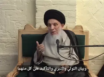 التبرّي لا يمكن التّراخي والتّسامح فيه ومدى اهتمام أهل البيت (عليهم السلام)  في بيان الظّلامة  • آية الله العظمى السيّد محمد سعيد الحكيم قدّس الله نفسه وحشره مع محمد وآل محمد صلوات الله وسلامه عليهم أجمعين  #البراءة  #شهادة_الزهراء عليها السلام  #السيد_محمد_سعيد_الحكيم  #الحوزة #النجف 