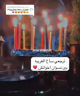 الرد على @user5608418344615 #زفه صنعانيه#زفه طبل بكلمات جديده 🥰#ترجعي ساع الغريبه بين نسوان اخواتش 😞#اشارككم 