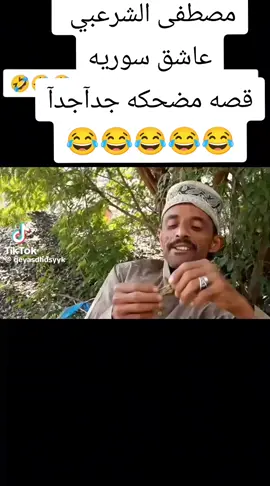 #اليمن_صنعاء_تعز_اب_ذمار_عدن_وطن  #الشعب_الصيني_ماله_حل😂😂  #قصص_مضحكه  #مصطفى_الشرعبي 