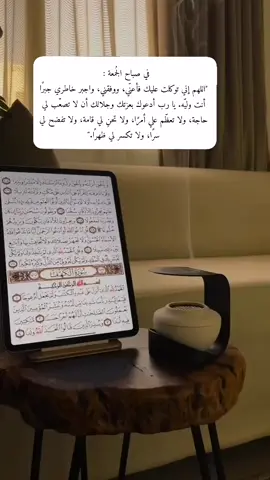 #صباح_يوم_الجمعه #قران_كريم #اكسلبور #قران#اذكروا_الله_يذكركم #يوم_الجمعه #foryou #fyp 