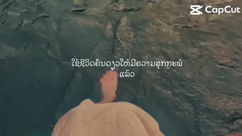 #ເມືອງເຟືອງ ໃຊ້ຊີວິດໂສດໃຫ້ຄຸ້ມຄ່າ 🤍 