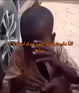 اذا داومت وقالو عندك استلام 24ساعه😅😅 #fyp #foryou #explore #fypシ゚viral #foryoupage #viral #رياكشن #capcut #ميمز #fypシ #اكسبلوررررر #fuuny #trendingvideo #اكسبلورexplore #ترند #viralvideo #trending #4u #مالي_خلق_احط_هاشتاقات #الشعب_الصيني_ماله_حل😂😂 