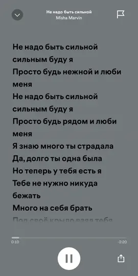 Просто будь нежной,и люби меня!#ненадобытьсильной #mishamarvin #spotify #withlovestarrr #спотифай #кайратнуртас #кайрош #музыка 