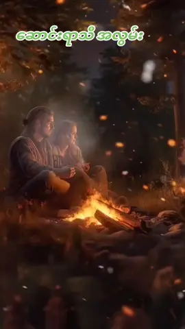 #အလွမ်းပြေသီချင်း #ဂီတချစ်သူ😘😘😘😘 