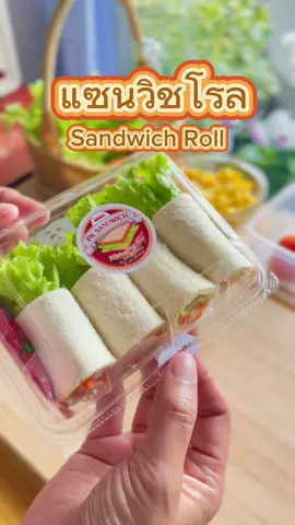 แซนวิชโรล สไตล์เรา ทำแบบง่ายๆไม่ยุ่งยาก สดใหม่พร้อมเสริฟค้าบ 😊🌷❤️ . ##pk_sandwich##แซนวิช##อาหารเช้า #เมนูแนะนำ#เมนูแนะนํา่อยๆ  #ฟ#ฟืดๆๆอ#อาหารเช้าเพื่อสุขภาพแ#แซนวิชเกาหลีs#sandwichh#homemadet#tiktokพากินแ#แซนวิชโฮมเมดแ#แซนวิชบางใหญ่แ#แซนวิชนนทบุรีแ#แซนวิชไส้ทะลักb#breakfast#แ#แซนวิชคอนโดร#รับจัดเบรคร#รับจัดเบรคนนทบุรีร#รับจัดเบรคอาหารว่าง#s#sandwichblockบล็อคไม้ตัดแซนวิช 