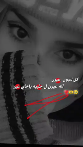 #فديتت_عيونها🖤_محلاهنا