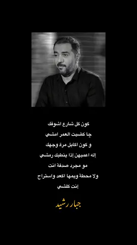 انتَ كلشي 🤍✨#جبار_رشيد#شعر 