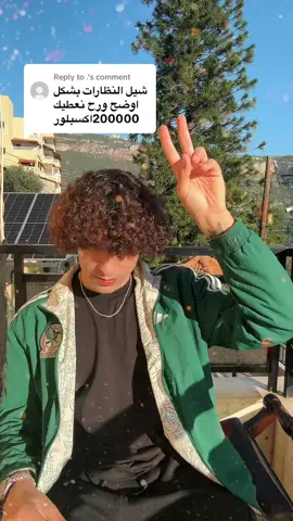 Replying to @. هيدا أول مرة بشيل النظارات بشكل واضح💔🥺 كيف أحلى💕؟##اكسبلور##عرب