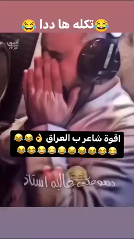 #capcut #اضح #اضحك_وانسى_همك #اضحك_من_قلبك_ونسى_همك #بغداد_العراق #بغ #الشعب_الصيني_ماله_حل😂✌️ #ام #الشعب_الصيني_ماله_حل #ام_نعيم_افلام_قصيرة #ام_نعيم_ام_العلوم😁 #امنعيم_وڪطـ؏💓 #ام_عبيد #عقيل #بغداد_العراق #عجبكم #الشعب_الصيني_ماله_حل😂😂 #اض #كمل_الفيديو_للاخير #اضحك_من_قلبك_ونسى_همك #ستورياتضحك😅 