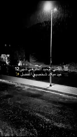 أهلاً بشهر ميلادک 