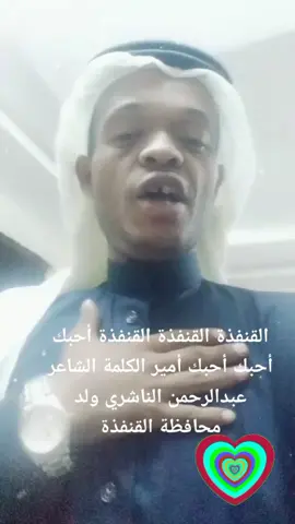 #عبدالرحمن_الناشري #امير_الحكمة_والكلمة #امير_الكلمه_والحكمه #اكسبلور #viralvideo #viral #tiktoklongs #foryou #fyp #foryoupage 