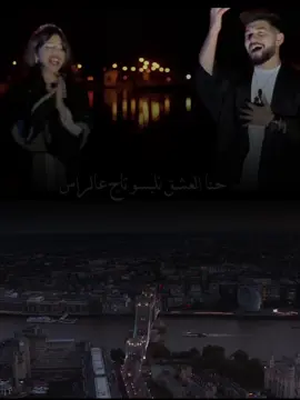 #fypシ #حنا_العشق_نلبسو_تاج_علراس #بلال_حمزة🤍🥺 #ايلين_سليمان 