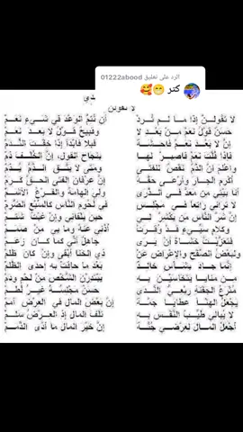 الرد على @01222abood #قصيدة #المثقب العبدي #استلم #السودان #اللهم_اصلح_حال_بلادي🇸🇩😪 #منهج #بخت الرضا #التحيه ل محمد ود الخور دومت سالم 🥰 @محمد ود الخور 