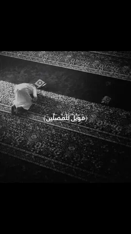 #خالد_الجليل #فويل_للمصلين_الذين_في_صلاتهم_ساهون #فويل 