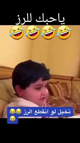 تخيل أن الرز انقطع اضحك من قلبك وإنسى همومك #ضحك😂 #ضحك_طقطقه_فله_وناسه #اضحك #اضحك_وانسى_همك #اضحك_من_قلبك_ونسى_همك #اضحكو_بحب_اشوفكو_مبسوطين😂😁😌 #اضحك_وانسى_همك #ضحك_طقطقه_فله_وناسه #حسحس #حسحس_وننه #حسحس2 #سعود_القحطاني #بوشنب #بوشنب_بن_عمي_علاوي #اضحك_من_قلبك 